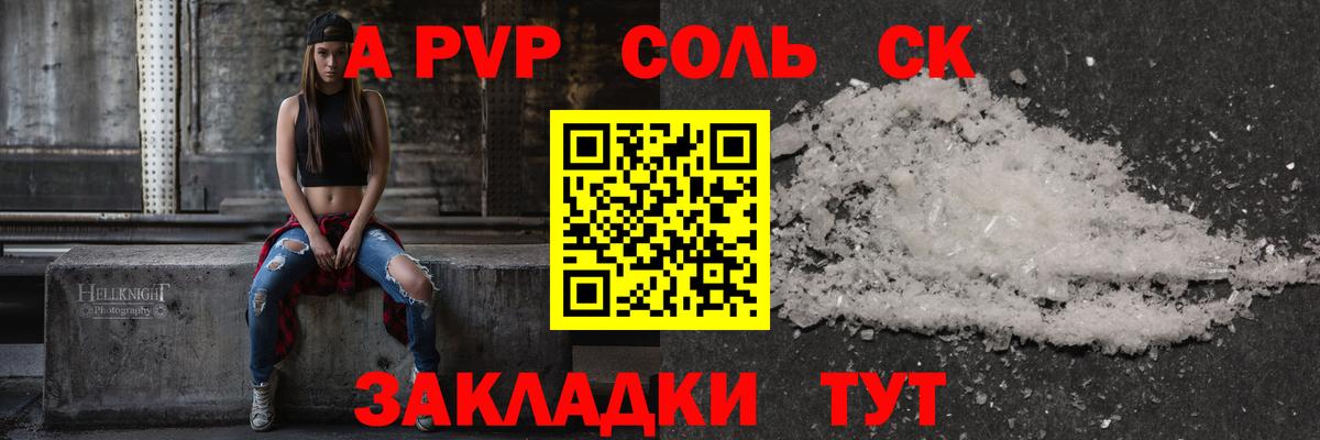 Альфа ПВП Соль  Балахна  A-PVP Соль  Alpha PVP кристаллы 