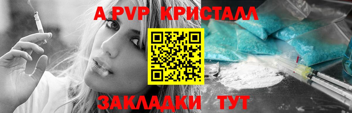 Альфа ПВП Соль  А ПВП  Alfa_PVP крисы CK  APVP VHQ  Балахна  Вход с VPN 