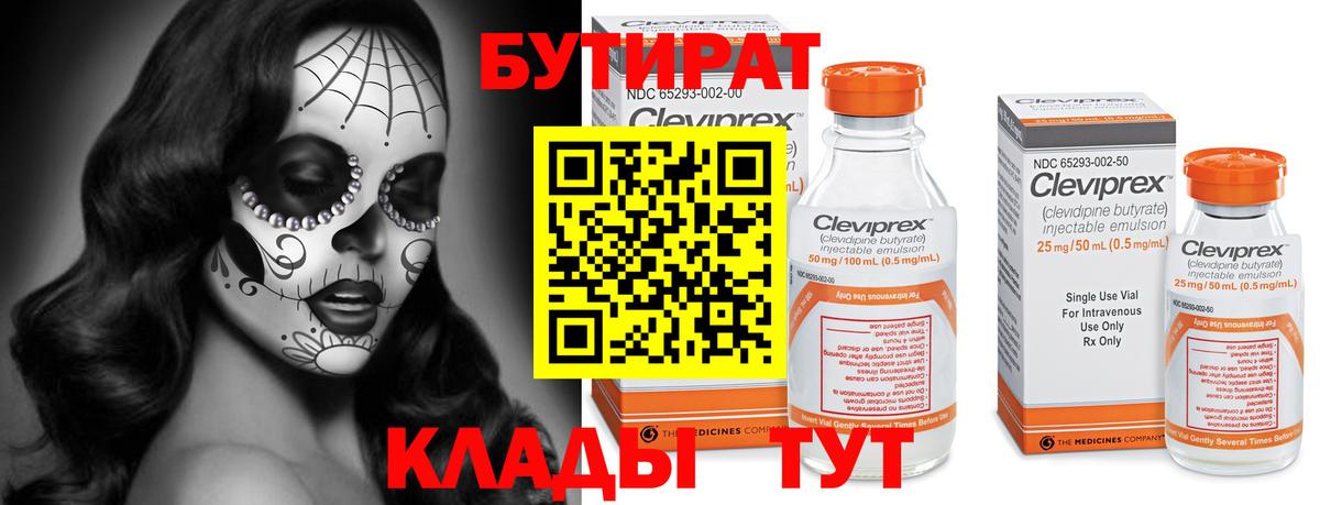 БУТИРАТ бутик  Балахна 