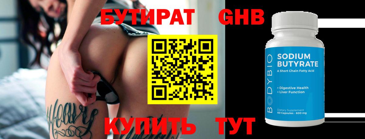Бутират BDO 33%  Бутират  Балахна  Вход с VPN 