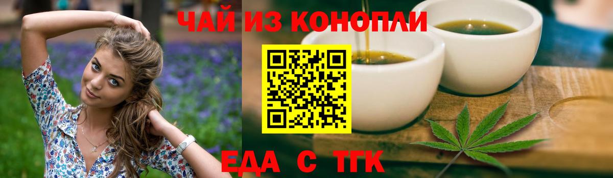 Еда ТГК конопля Балахна
