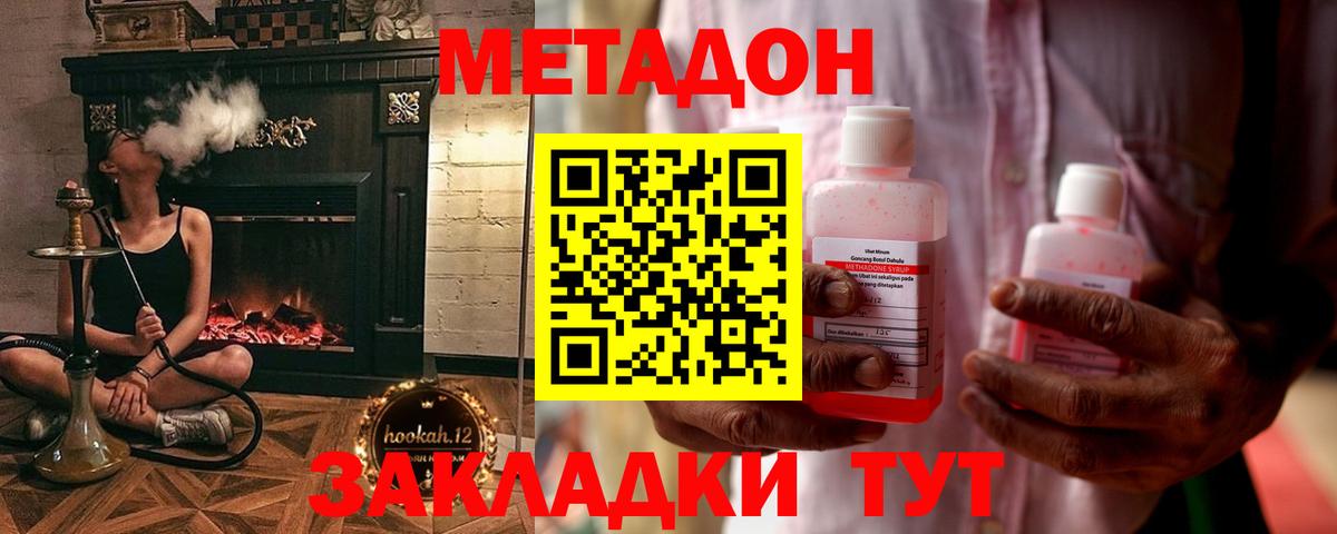 МЕТАДОН кристалл  Балахна  МЕТАДОН methadone 