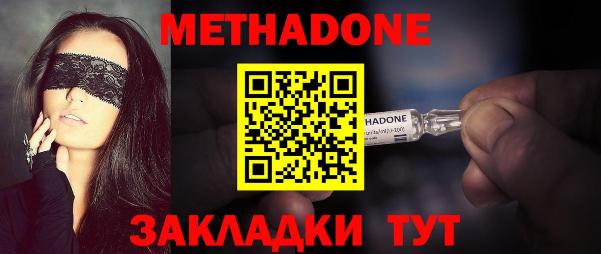 Балахна  Метадон methadone  Вход с VPN 