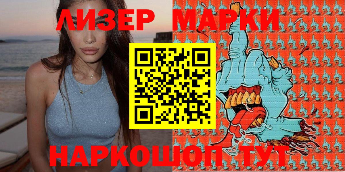 Наркотические марки 1500мкг  Вход с VPN  Балахна 